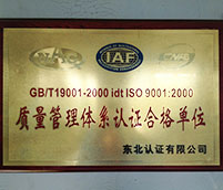 质量管理体系认证合格单位