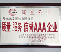 质量 服务 信誉AAA企业